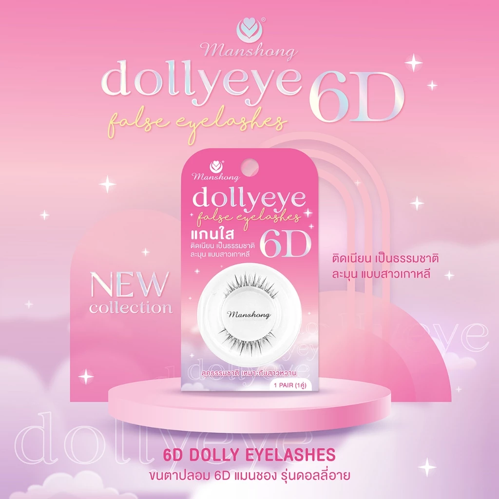 ขนตาปลอม Manshong Dolly Eye 6D แกนใส ติดเนียน เป็นธรรมชาติ