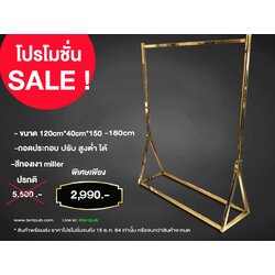 ราวเดี่ยวสีทองมิลเลอร์ ปรับสูง-ต่ำได้(โปรโมชั่นพิเศษ)