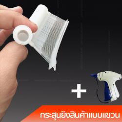 กระสุนแบบแขวน Ring Pin + ปืน