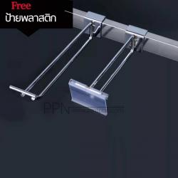 ฮุกแขวนสินค้าแบบมีป้ายราคา เกาะแป๊บเหลี่ยม