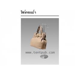 โชว์กระเป๋า2หน้า