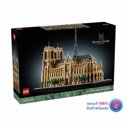 เลโก้ LEGO Architecture 21061 Notre-Dame de Paris (มีกล่องกระดาษนำ้ตาลตรงรุ่น)