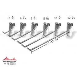 ฮุกร่องเกาะตะแกรง 2นิ้ว 4นิ้ว 6นิ้ว 8นิ้ว 10นิ้ว 12นิ้ว