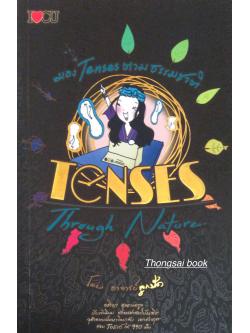 มอง Tenses ตามธรรมชาติ Tenses Theough Nature โดยอาจารย์ลูกปัด อชิรญา สุทธางคกูล เกียนตินิยม อักษรศาสตร์บัณฑิต จุฬาลงกรณ์มหาวิทยาลัย เอกอังกฤษ สอบ Toeic ได้ 990 เต็ม