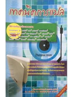 เทคนิคการแปล : วิธีการเดินประโยคเวลาแปล Enrolment at public and private vocational colleges this year has dropped by almost 30% because the students are entitled to smaller loans than those attending universities : เทคนิคและวิธีการกำหนดส่วนต่างๆของประโยคว