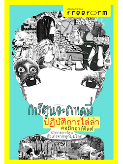 การ์ตูนอะคาเดมี่