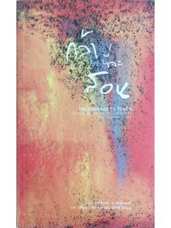 กล้าที่จะสอน การสำรวจโลกภายในของชีวิตครู