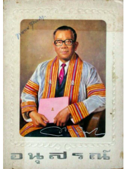 ศาสตราจารย์พิเศษ ขจร สุขพานิช นักประวัติศาสตร์ผู้ค้นคว้าหาความจริง