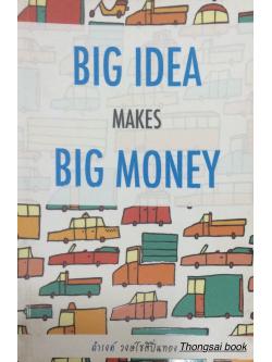 เรื่องเล่า เกาธุรกิจ Big Idea makes Big Money ดำรงค์ วงษ์โชติปิ่นทอง