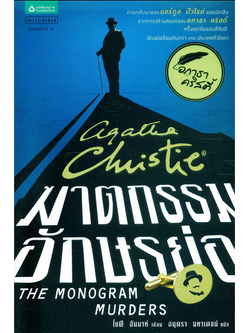 ฆาตกรรมอักษรย่อ โซฟี ฮันนาห์