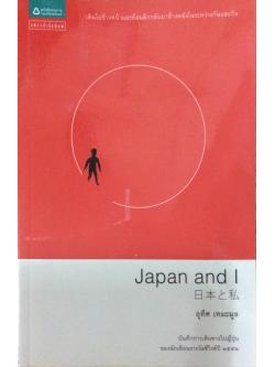Japan and I อุทิศ เหมะมูล