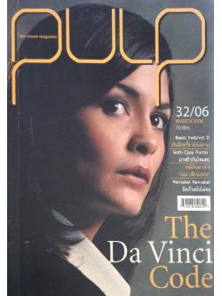 PLUP the movie magazine march 2006 The Da Vinci Code basic instinct 2 , Soft Core Porno หนังในดวงใจ "เอส เพื่อนสนิท"