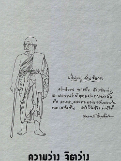 ความว่าง จิตว่าง พุทธทาสภิกขุ