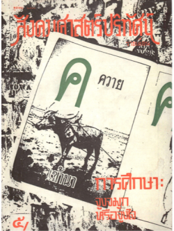 เขาชื่อกานต์ สุวรรณี สุคนธา