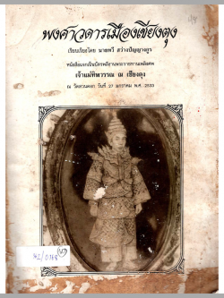 พงศาวดารเมืองเชียงตุง