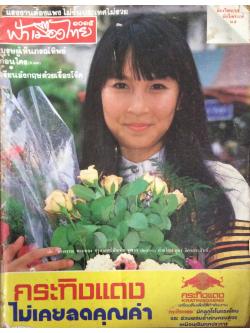 ผู้ชนะใจ