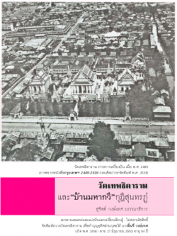 วัดเทพธิดาราม