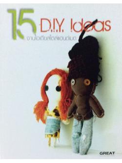 15 D.I.Y. Ideas งานไอเดียสไตล์แฮนด์เมด