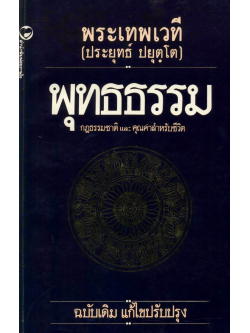 พุทธธรรม