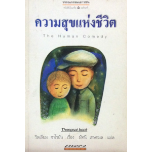 วรรณกรรมเยาวชน