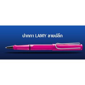 LAMY Engraving – ลามี่สลักชื่อ