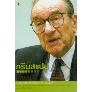 บริหาร และ เงินตรา