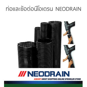 Sub Drain Pipes ท่อเดรนน้ำทิ้ง