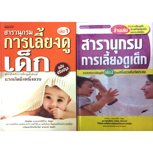การเลี้ยงดูลูก , หนังสือสำหรับเด็ก