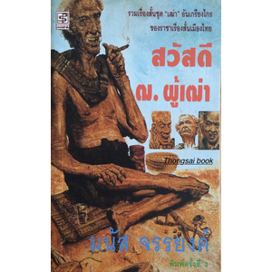 เรื่องสั้น