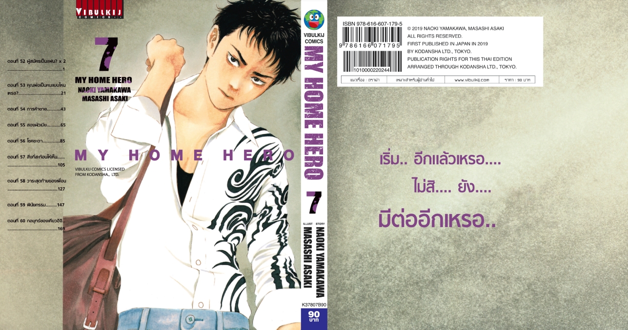 My Home Hero เล่ม 7