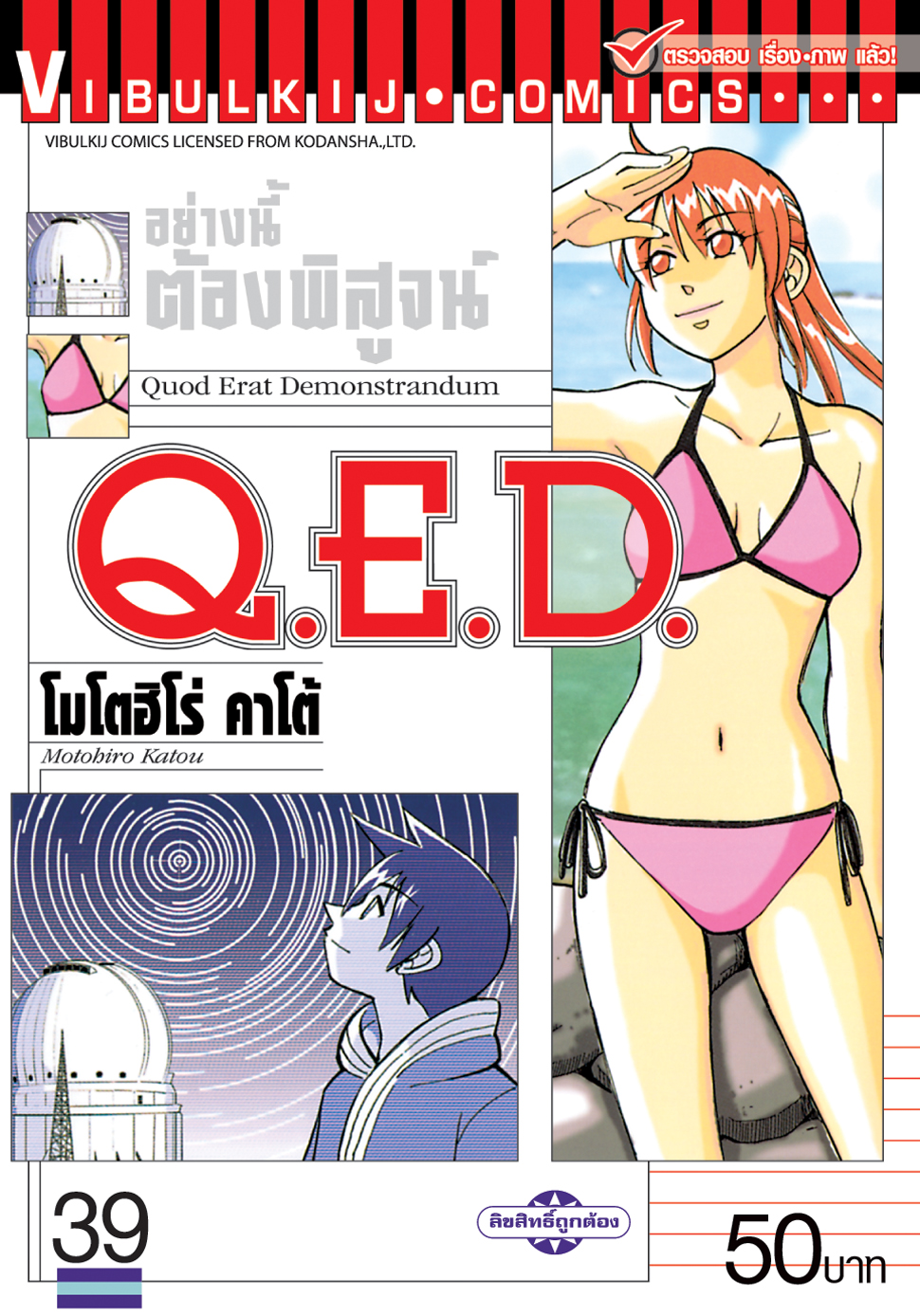 Q.E.D 39