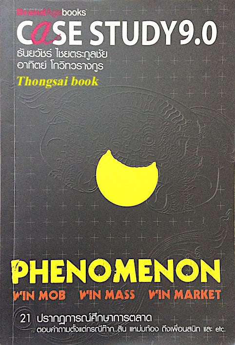 case study 9.0 Phenonmenon ธันยวัชร์ ไชยตระกูลชัย อาทิตย์ โกวิทวรางกูร