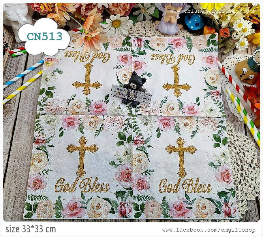กระดาษแนปกิ้น, ลายไม้กางเขนสีทอง, ลายไม้กางเขน, ลายGod bless, ลายดอกไม้, ลายดอกไม้หวาน, ลายดอกไม้ตามขอบ, พื้นหลังสีขาว, ลายศาสนา, ลายศาสนาคริสต์, ลายเล็กๆ, ลายดอกไม้เล็กๆ
