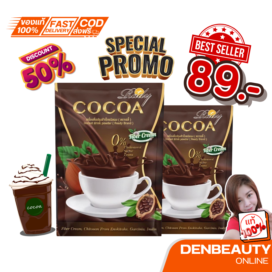 Rady Cocoa เรดี้ โกโก้ (10 ซอง) ของแท้ 100% ดีท๊อกซ์ลำไส้ ดื่มก่อนมื้ออาหาร อิ่มนาน