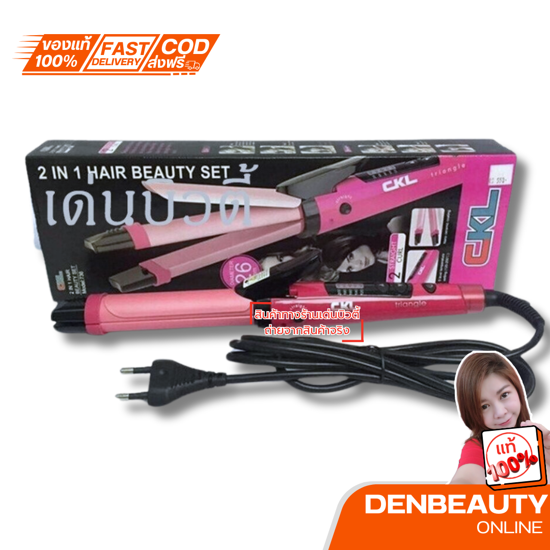 เครื่องหนีบผมตรงและเครื่องม้วนเกลียว 2in 1 hair beauty set