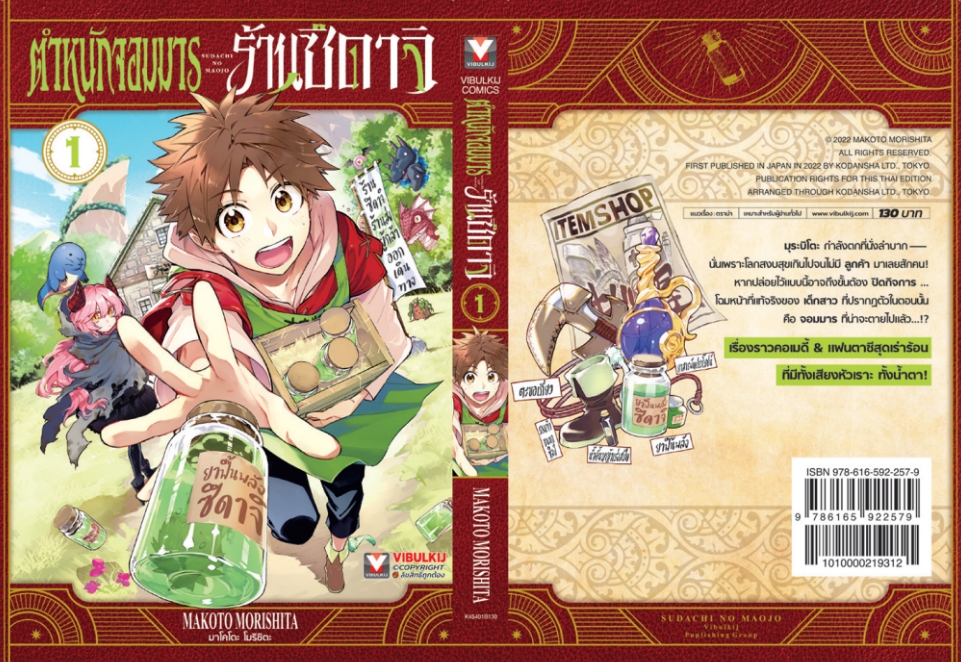 ตำหนักจอมมาร ร้านซึดาจิ 1 (กระดาษถนอมสายตา)