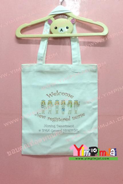 กระเป๋าผ้า สีขาว ปัก/สกรีนตามสั่ง Welcome Registered Nurse