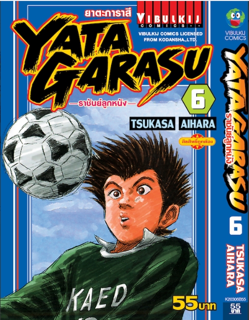 YATAGARASU ราชันย์ลูกหนัง 6