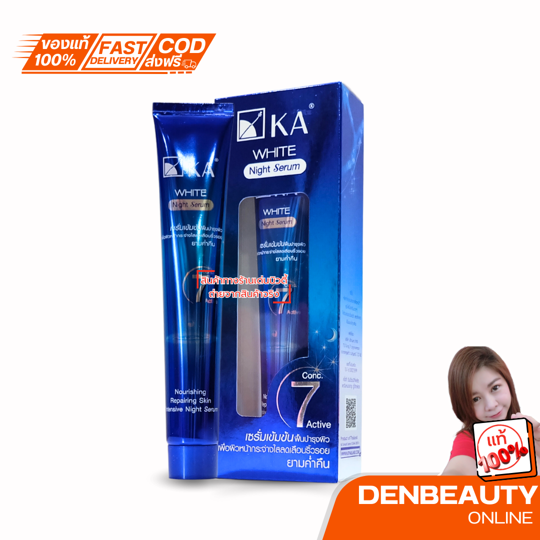 KA White Night Serum / เค.เอ. ไวท์ ไนท์ เซรั่ม (35 กรัม)