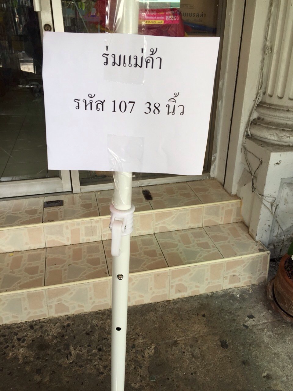 ร่มแม่ค้า รหัส 107 38 นิ้ว