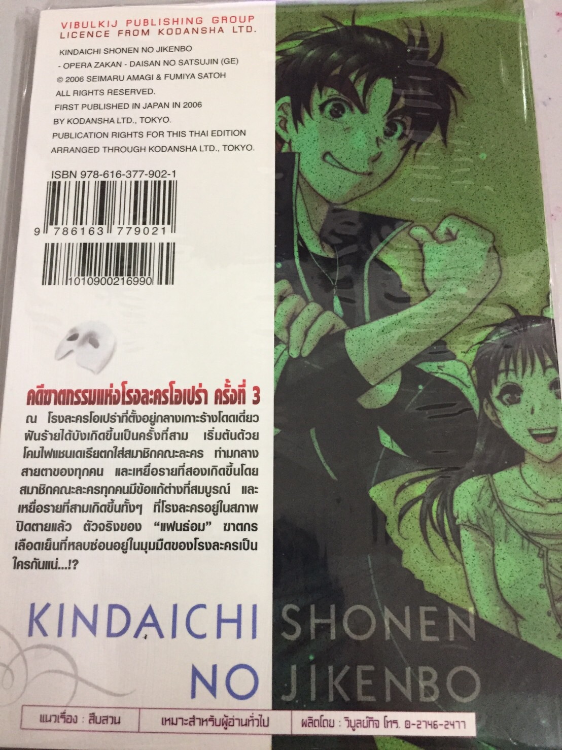 คินดะอิจิ File 2 คดีฆาตกรรมแห่งโรงละครโอเปร่า ครั้งที่3(ภาคจบ) 2