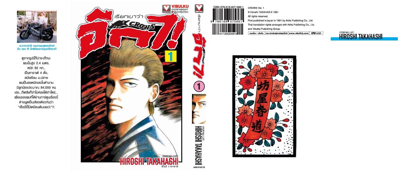 เรียกเขาว่าอีกา 1