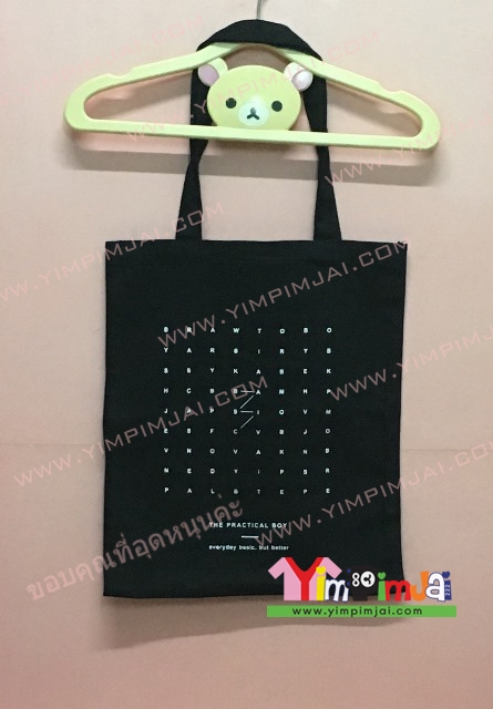 กระเป๋าผ้า สีดำ ปัก/สกรีนตามสั่ง น่ารัก