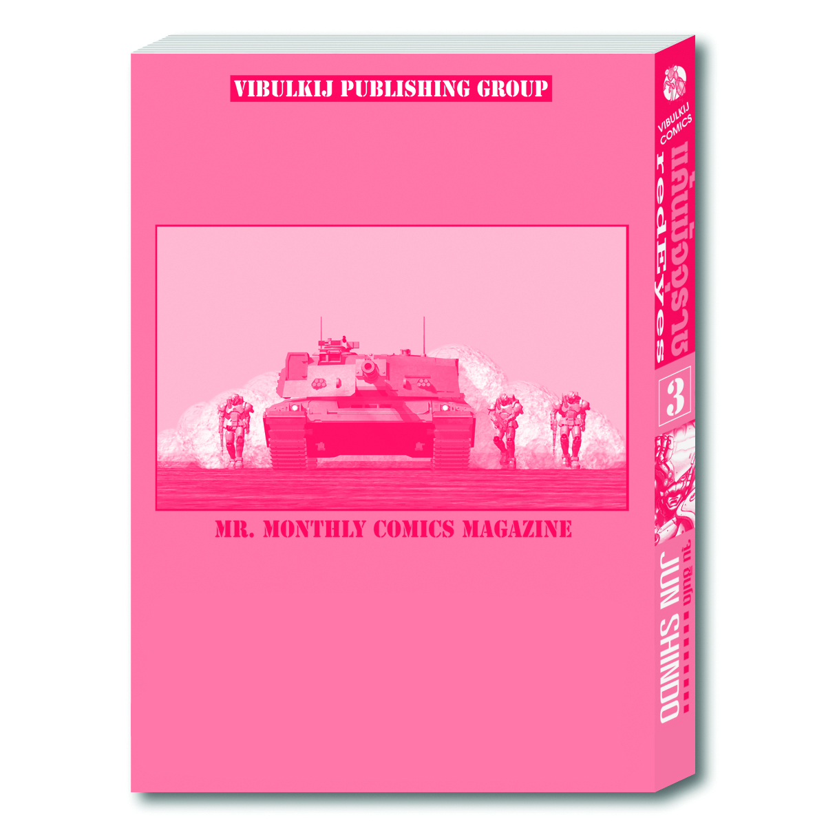 RED EYES แค้นมัจจุราช เล่ม 3