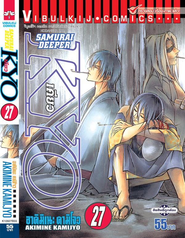 SAMURAI DEEPER KYO 27