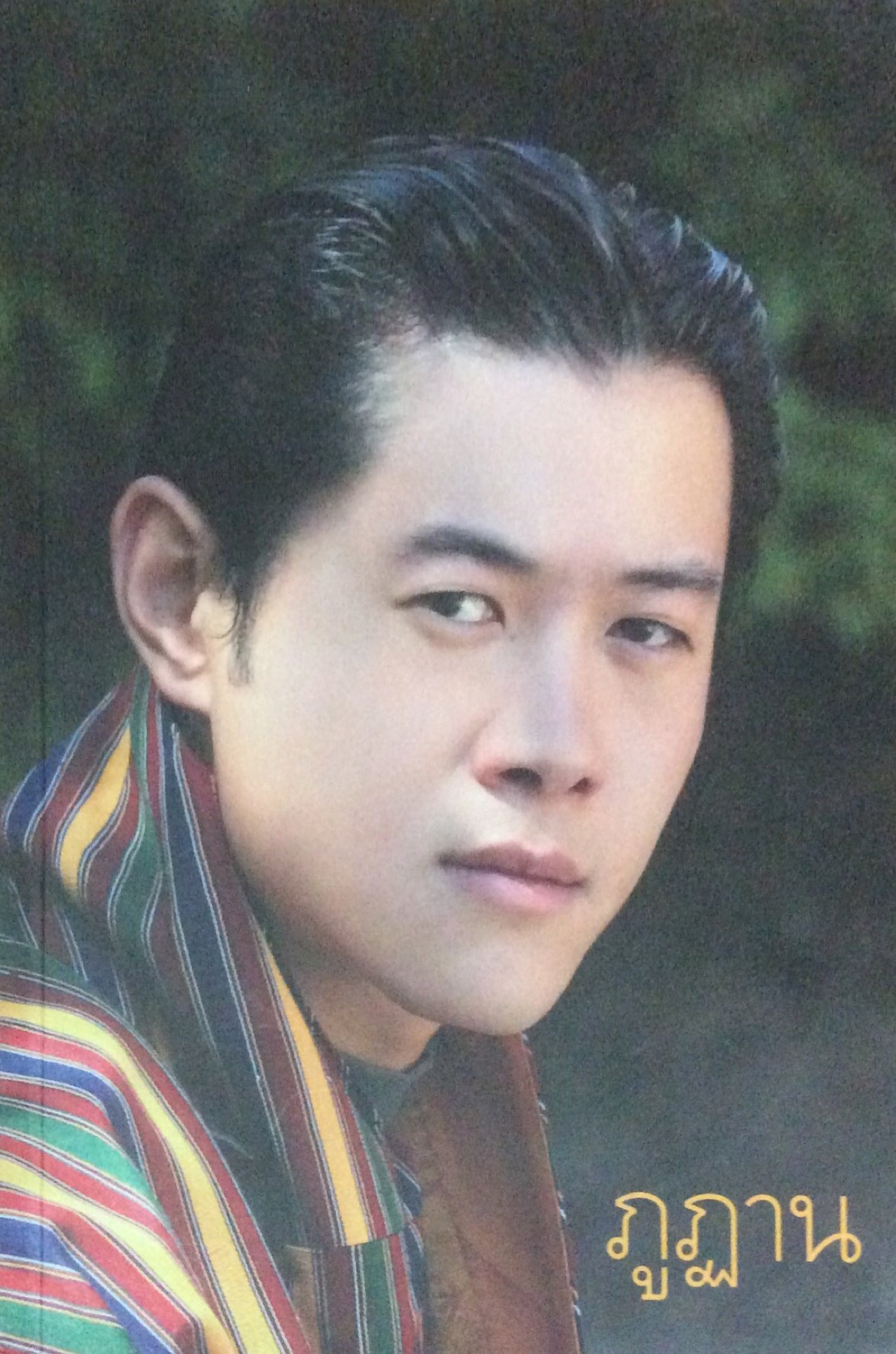 ภูฏาน นิตยสาร 'พลอยแกมเพชร'