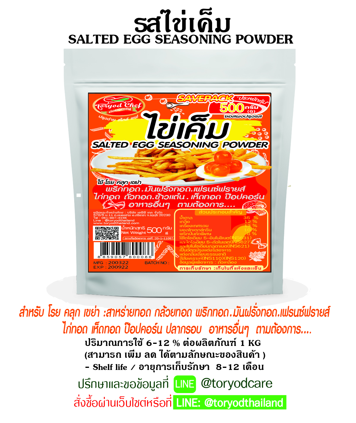 ผงโรยปรุงรส ไข่เค็ม 500 G (SALTED EGG SEASONING POWDER)