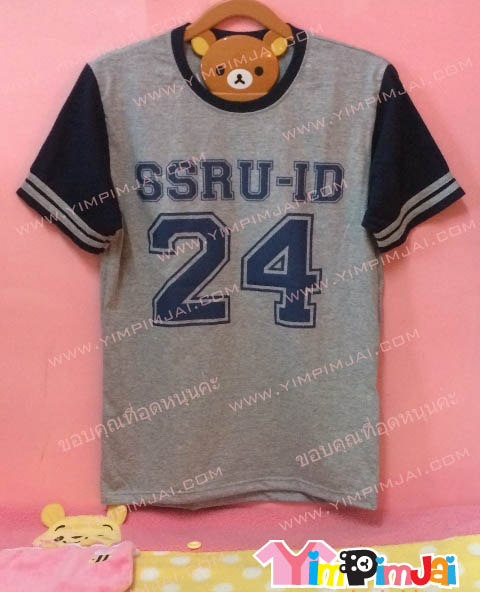 เสื้อยืด สีเทา แขนสั้นกรมท่า สกรีนตามสั่ง SSRU-ID 24