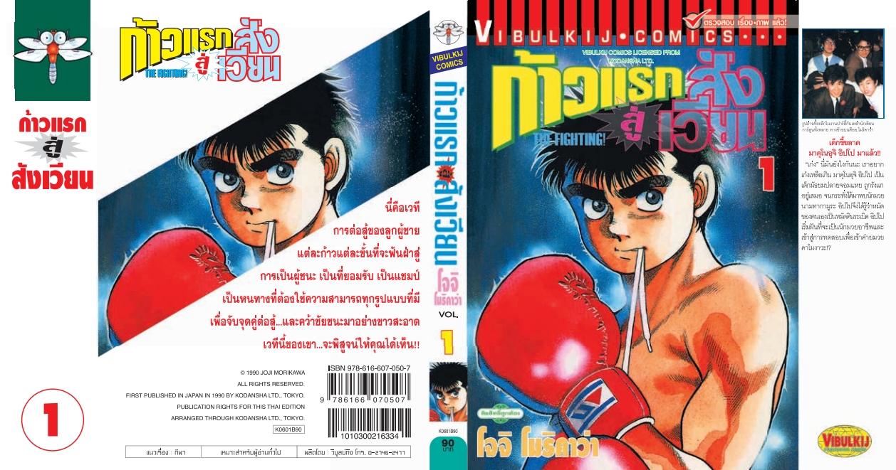 ก้าวแรกสู่สังเวียน 1