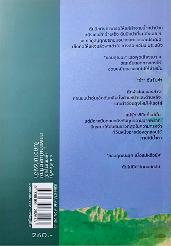 ภาพถ่ายใบสุดท้ายในความทรงจำ ณัฐฤทัย จันทรา : เรื่องสั้นหลากอารมณ์